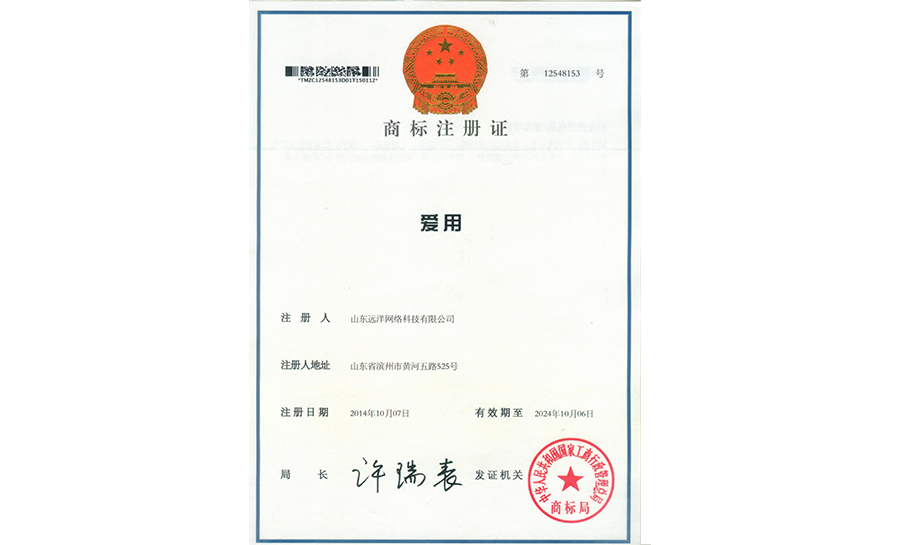 愛用商標(biāo)注冊證